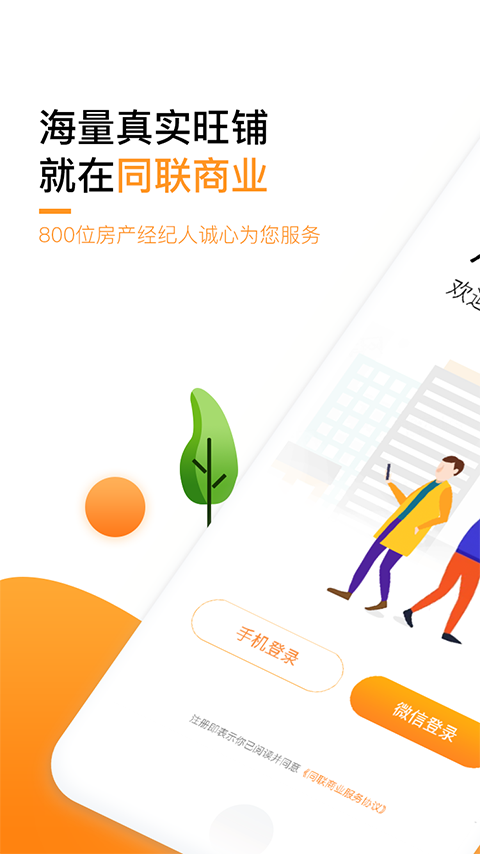 同联商业手机软件app截图 同联商业手机软件app截图