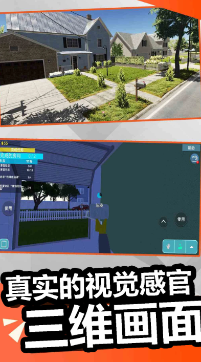 装修模拟器 正版免费下载手游app截图 装修模拟器 正版免费下载手游app截图