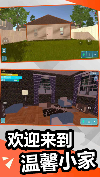 装修模拟器 正版免费下载手游app截图 装修模拟器 正版免费下载手游app截图