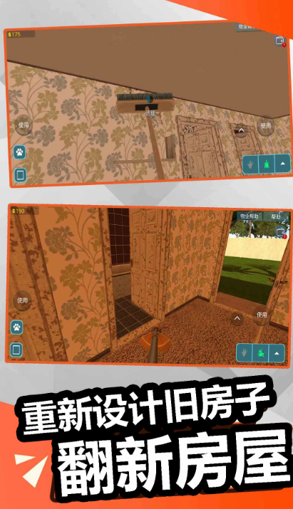 装修模拟器 正版免费下载手游app截图 装修模拟器 正版免费下载手游app截图