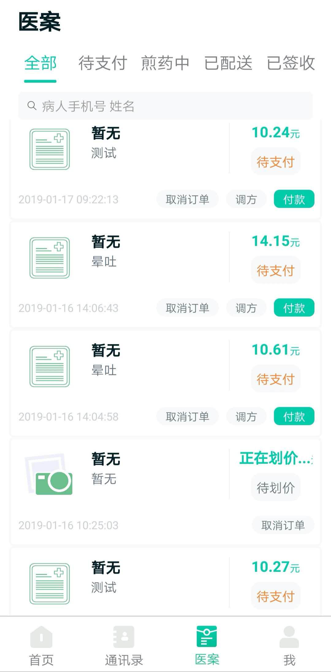 麦冬中医手机软件app截图 麦冬中医手机软件app截图