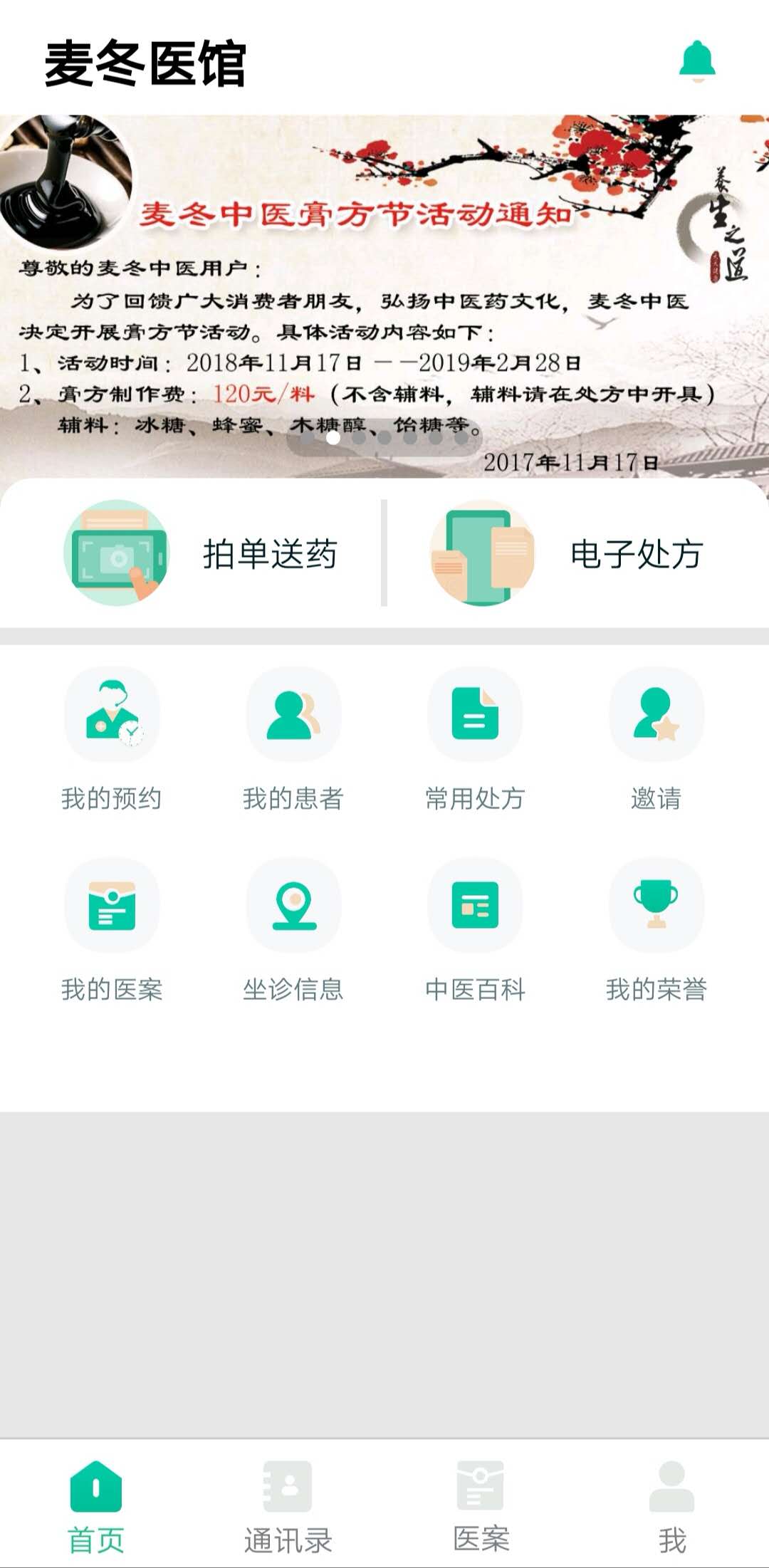 麦冬中医手机软件app截图 麦冬中医手机软件app截图