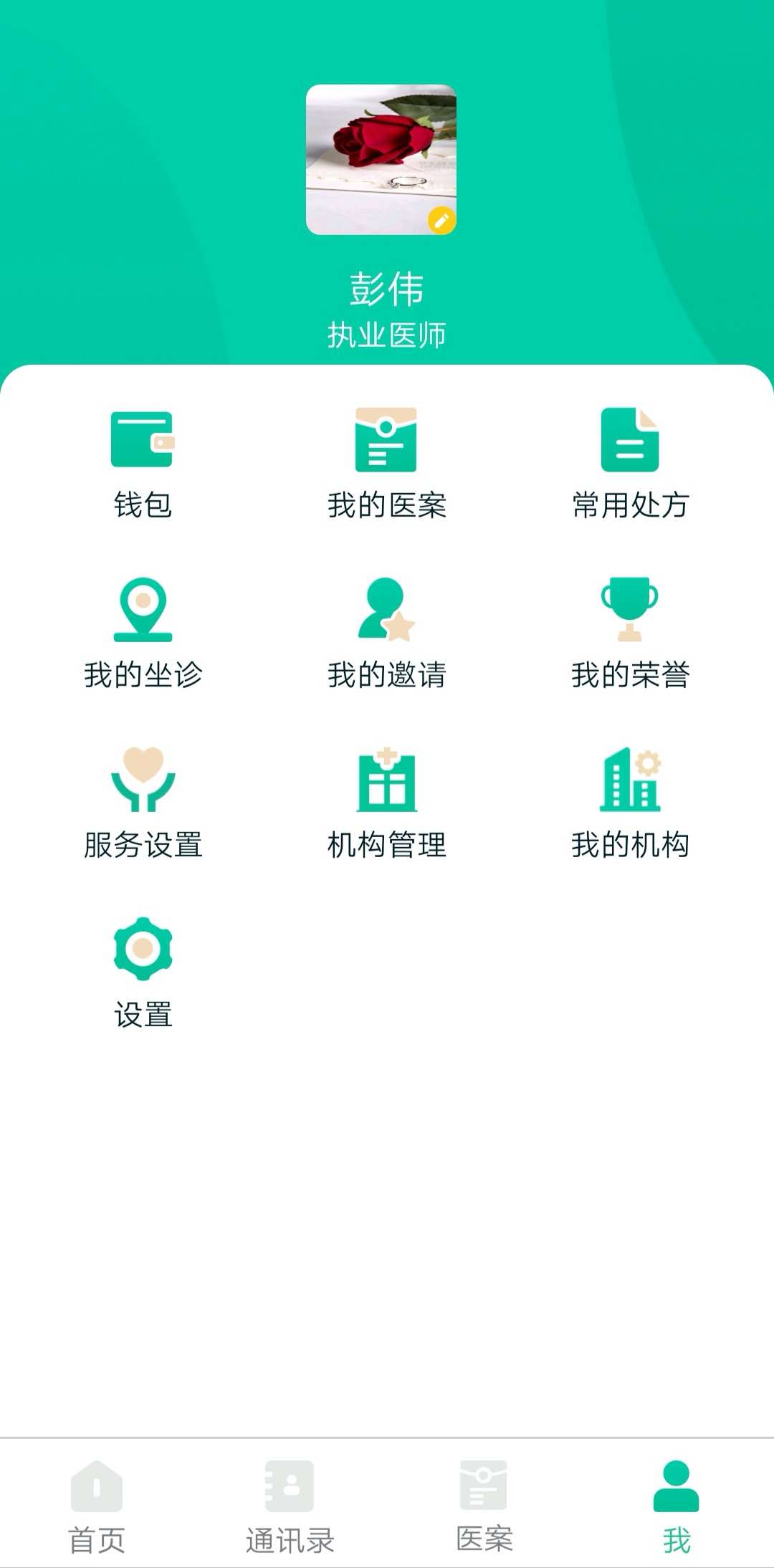 麦冬中医手机软件app截图 麦冬中医手机软件app截图