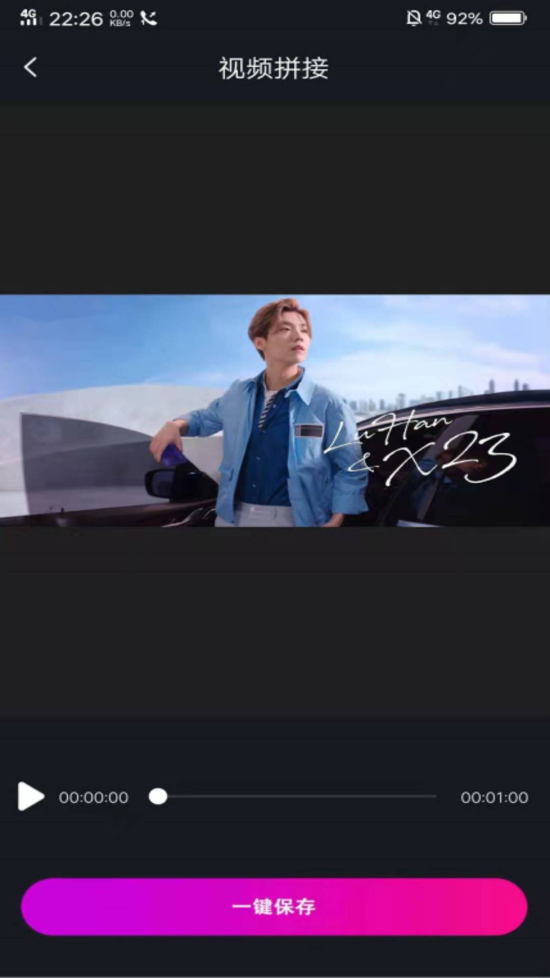 视频拼接手机软件app截图