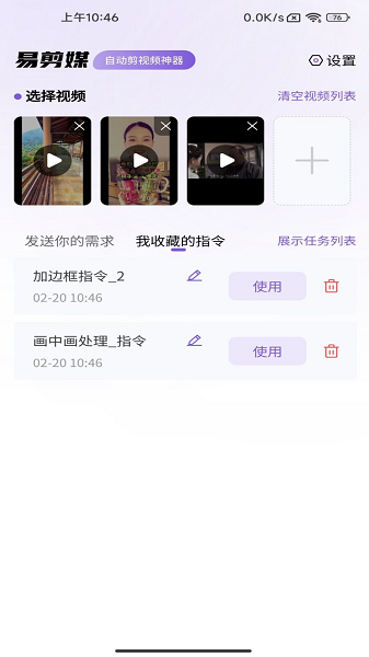 易剪媒手机软件app截图 易剪媒手机软件app截图