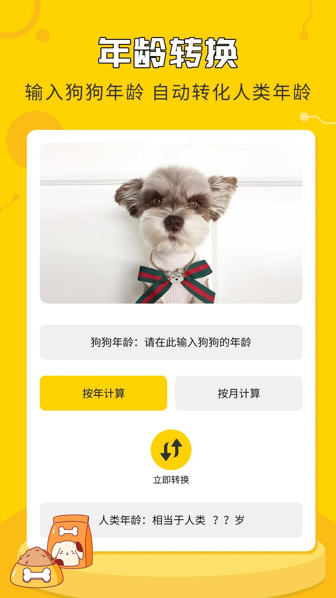 人狗翻译神器手机软件app截图 人狗翻译神器手机软件app截图