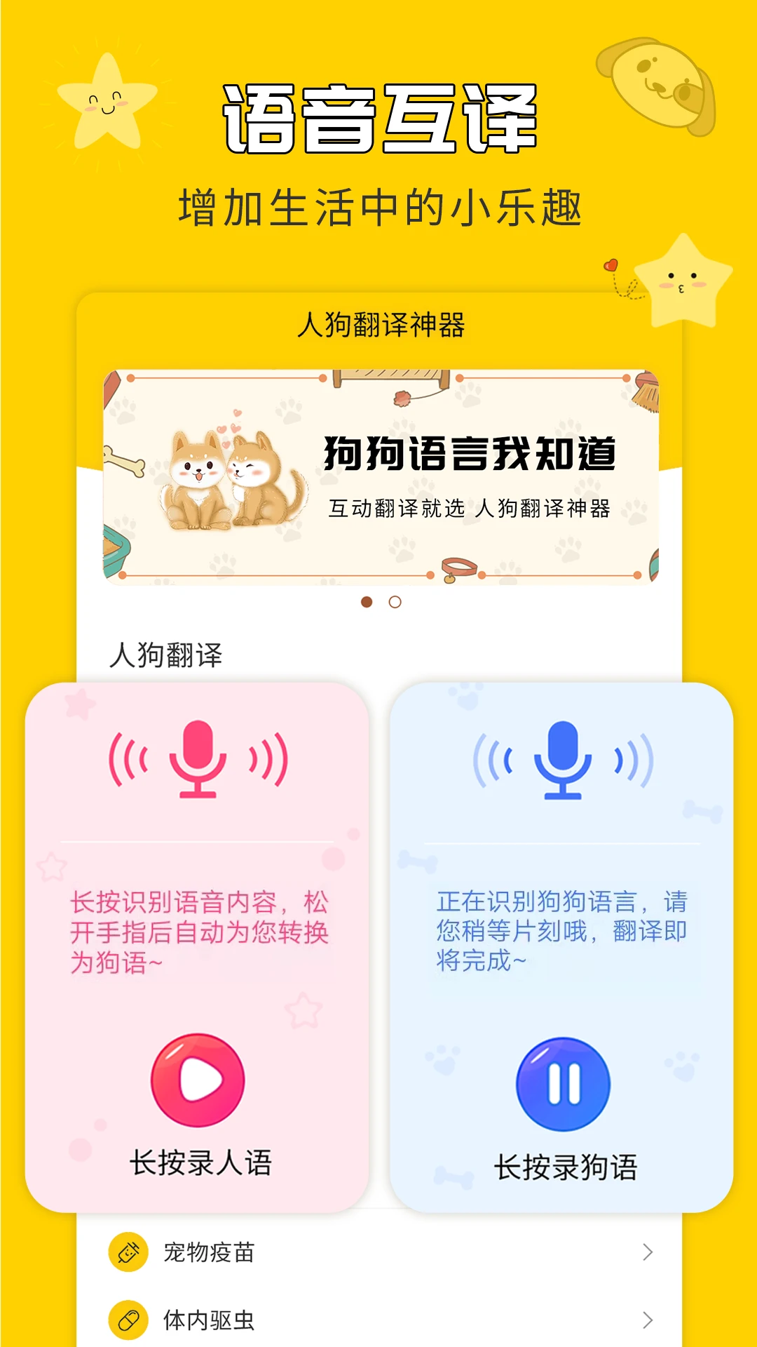 人狗翻译神器手机软件app截图 人狗翻译神器手机软件app截图
