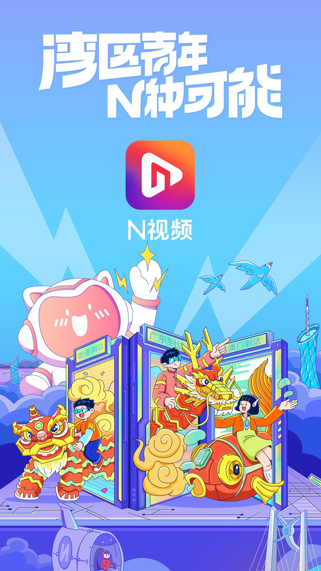 N视频手机软件app截图 N视频手机软件app截图