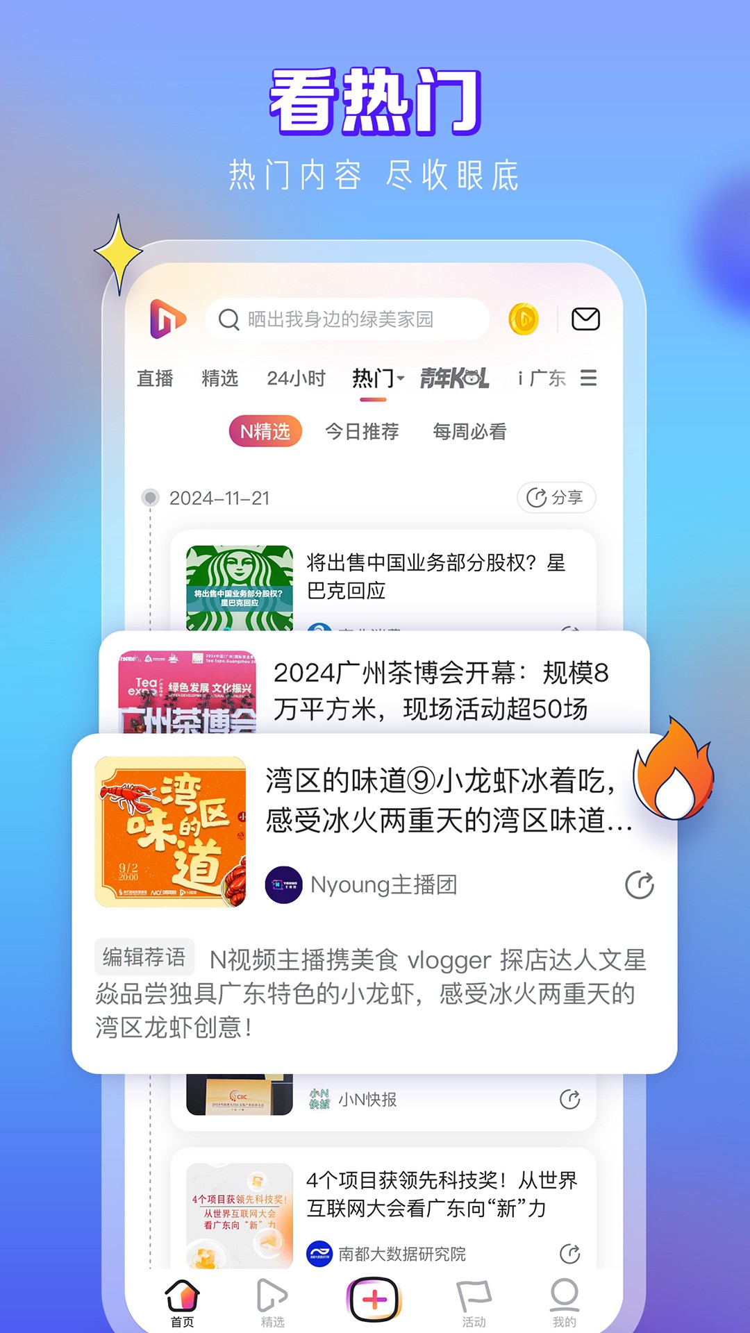 N视频手机软件app截图 N视频手机软件app截图