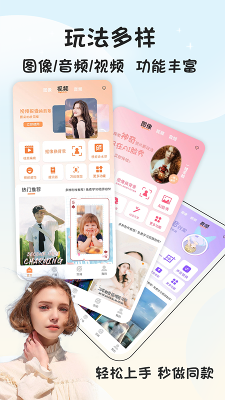 视频抠像手机软件app截图