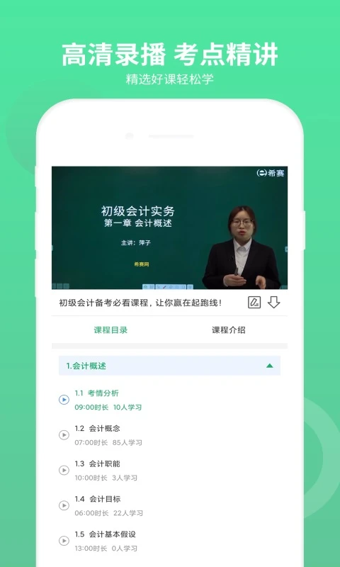 初级会计师题库手机软件app截图 初级会计师题库手机软件app截图