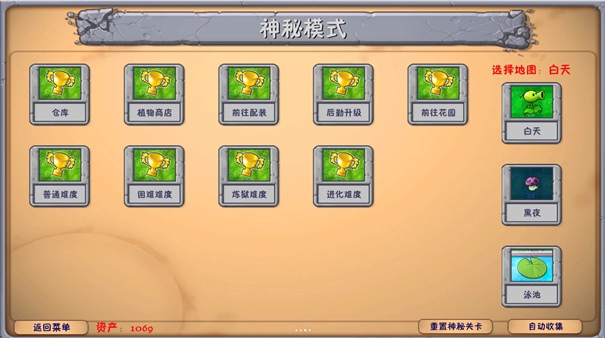 植物大战僵尸融合版 3.0直装版手游app截图