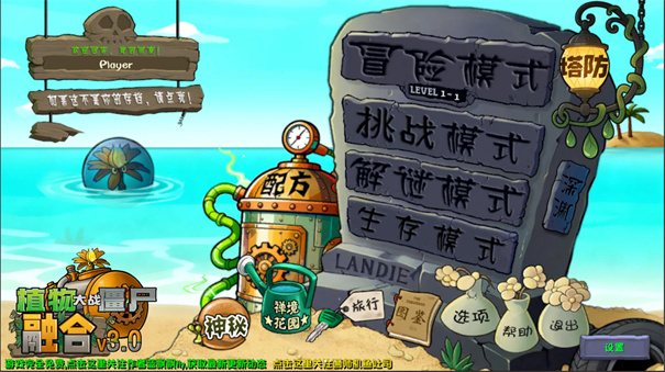 植物大战僵尸融合版 3.0直装版手游app截图