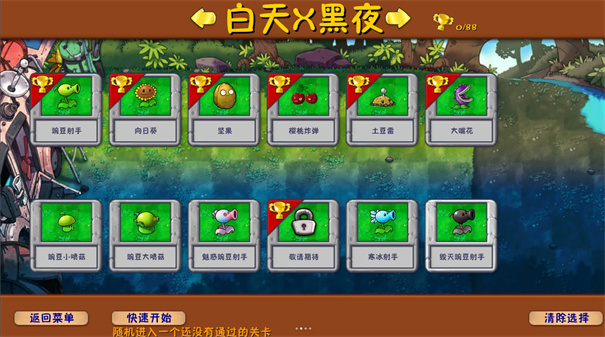 植物大战僵尸融合版 3.0直装版手游app截图