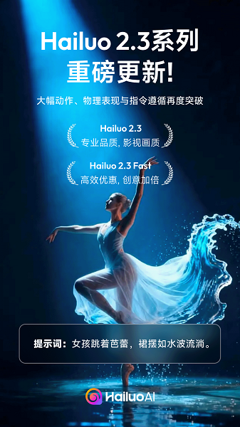 海螺AI 官网版手机软件app截图