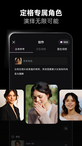 海螺AI 官网版手机软件app截图