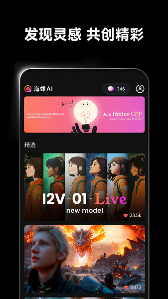 海螺AI 官网版手机软件app截图