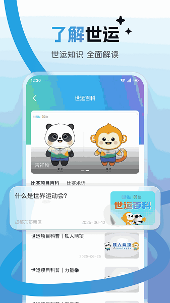 世运通手机软件app截图 世运通手机软件app截图