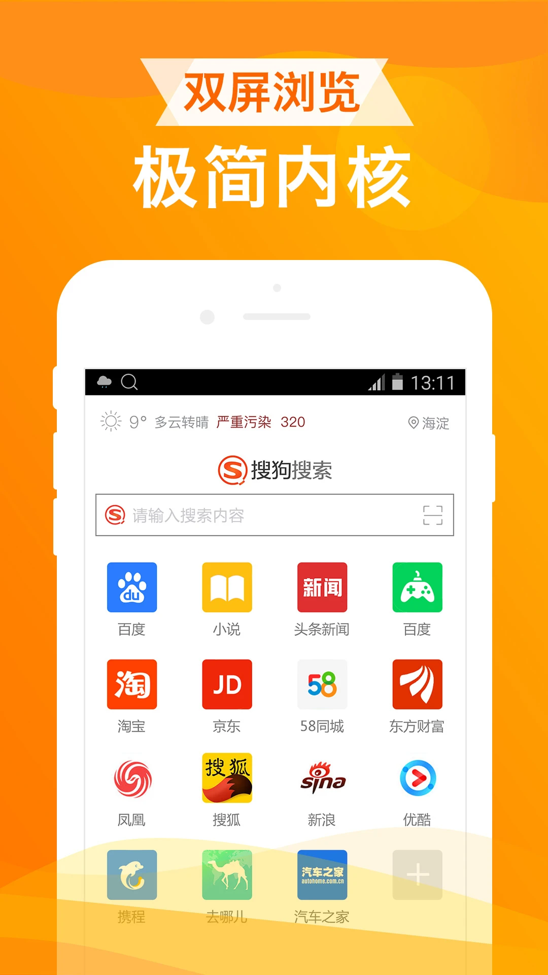UA浏览器 官方正版手机软件app截图