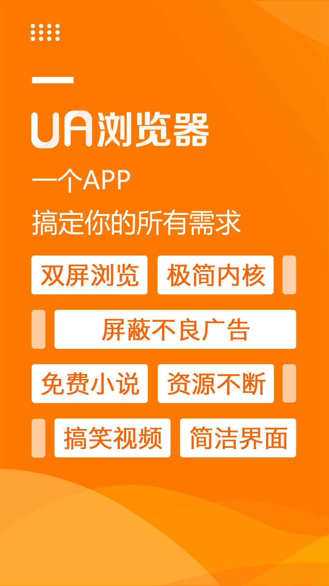 UA浏览器 官方正版手机软件app截图