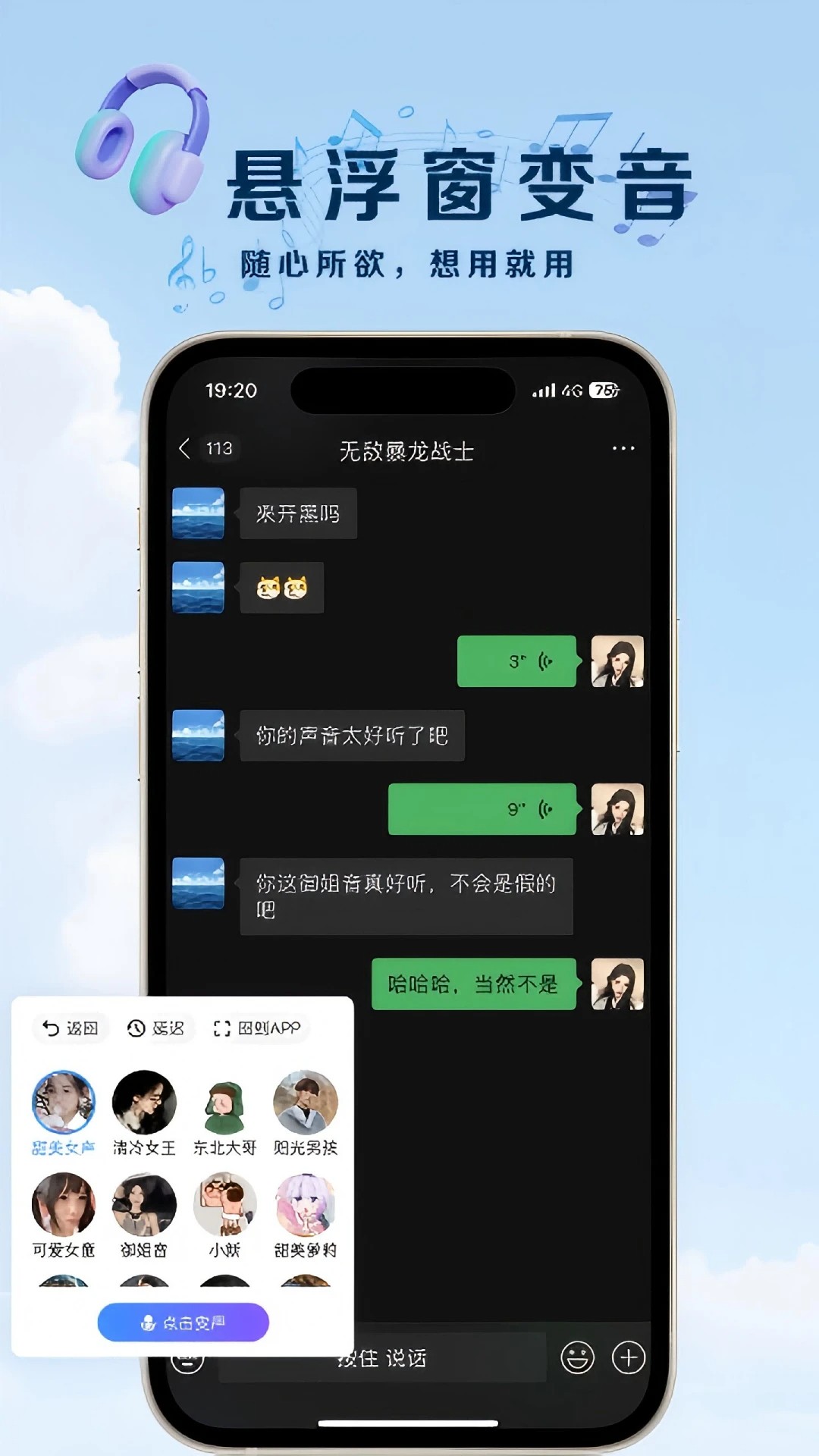 萌音变声器 正版手机软件app截图 萌音变声器 正版手机软件app截图