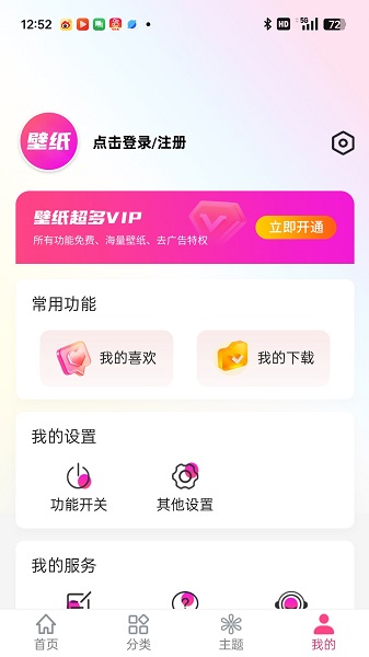 多多壁纸手机软件app截图 多多壁纸手机软件app截图