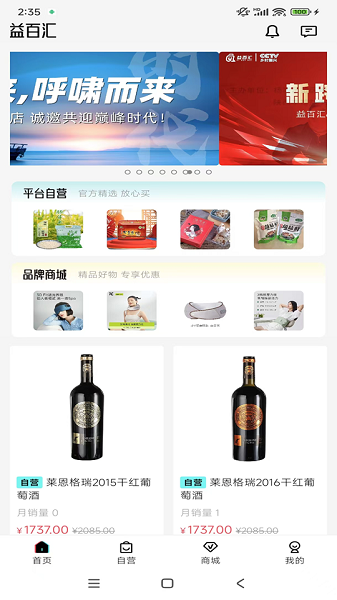 益百汇手机软件app截图 益百汇手机软件app截图