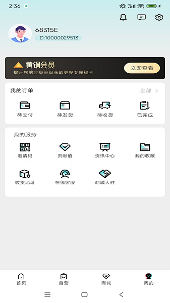 益百汇手机软件app截图 益百汇手机软件app截图