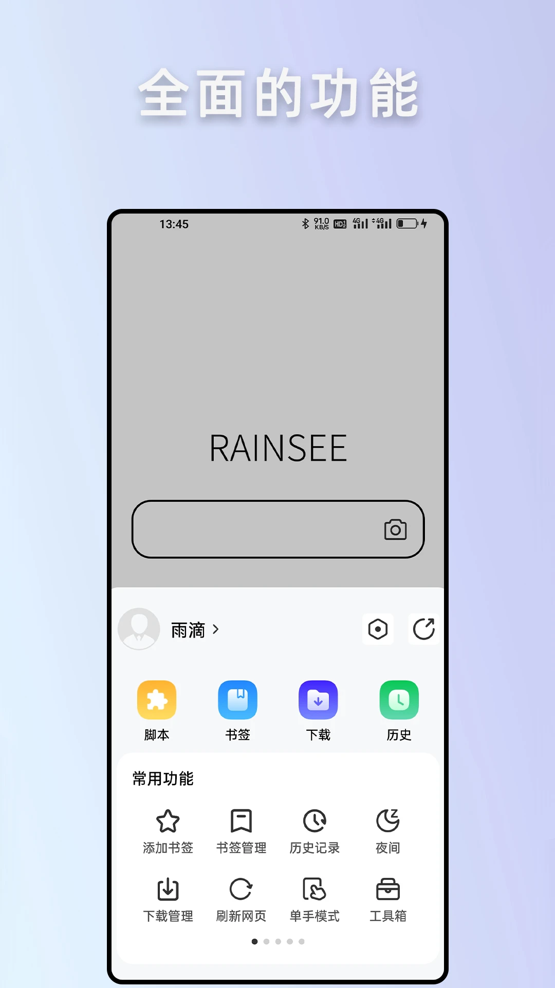 Rains浏览器 官方正版手机软件app截图
