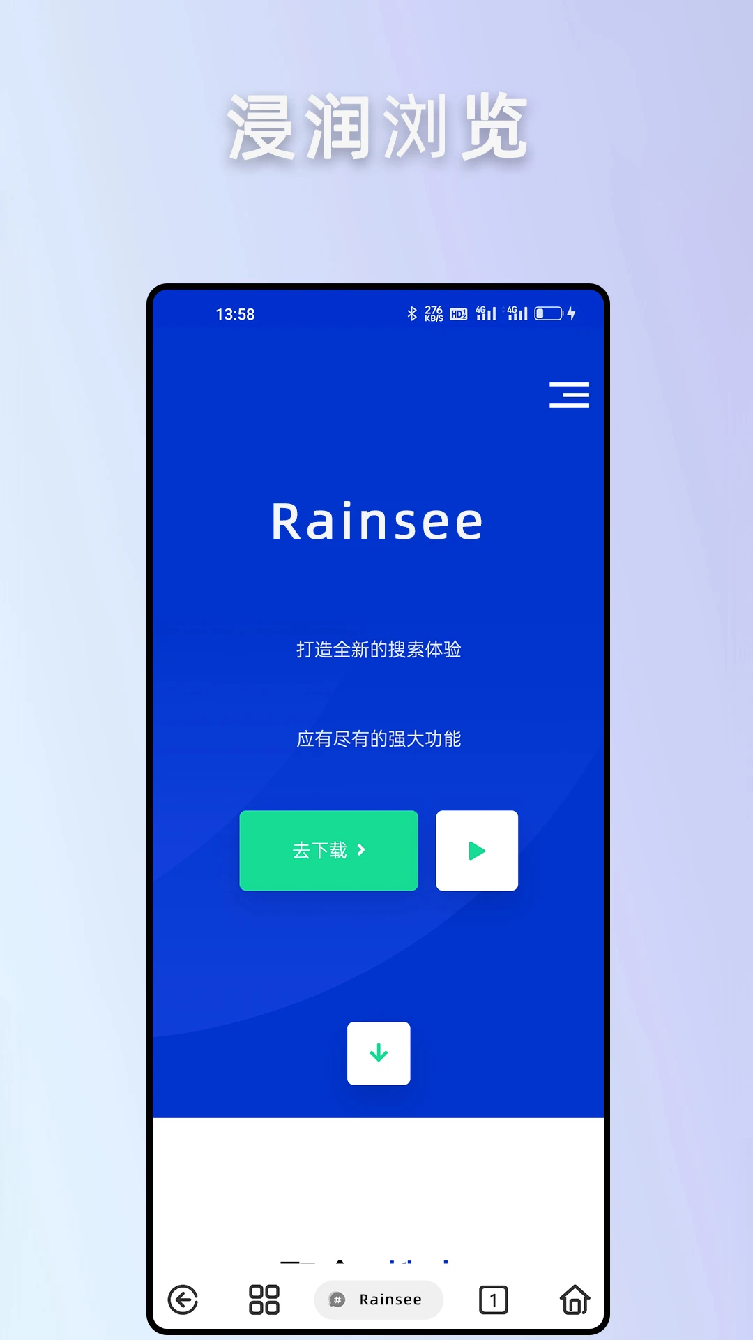 Rains浏览器 官方正版手机软件app截图