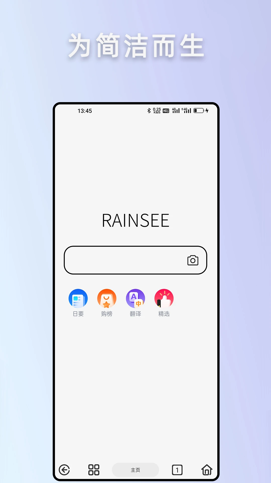Rains浏览器 官方正版手机软件app截图