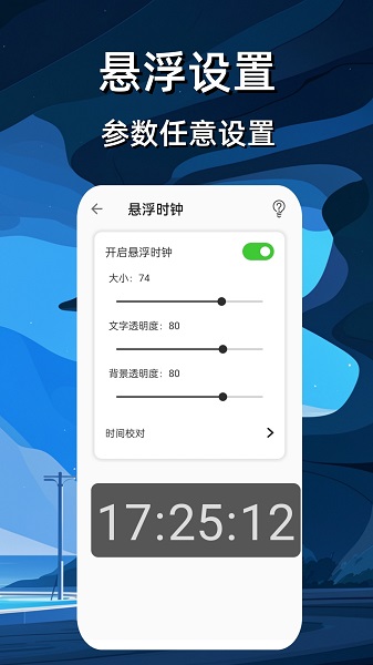 悬浮时钟免费手机软件app截图 悬浮时钟免费手机软件app截图