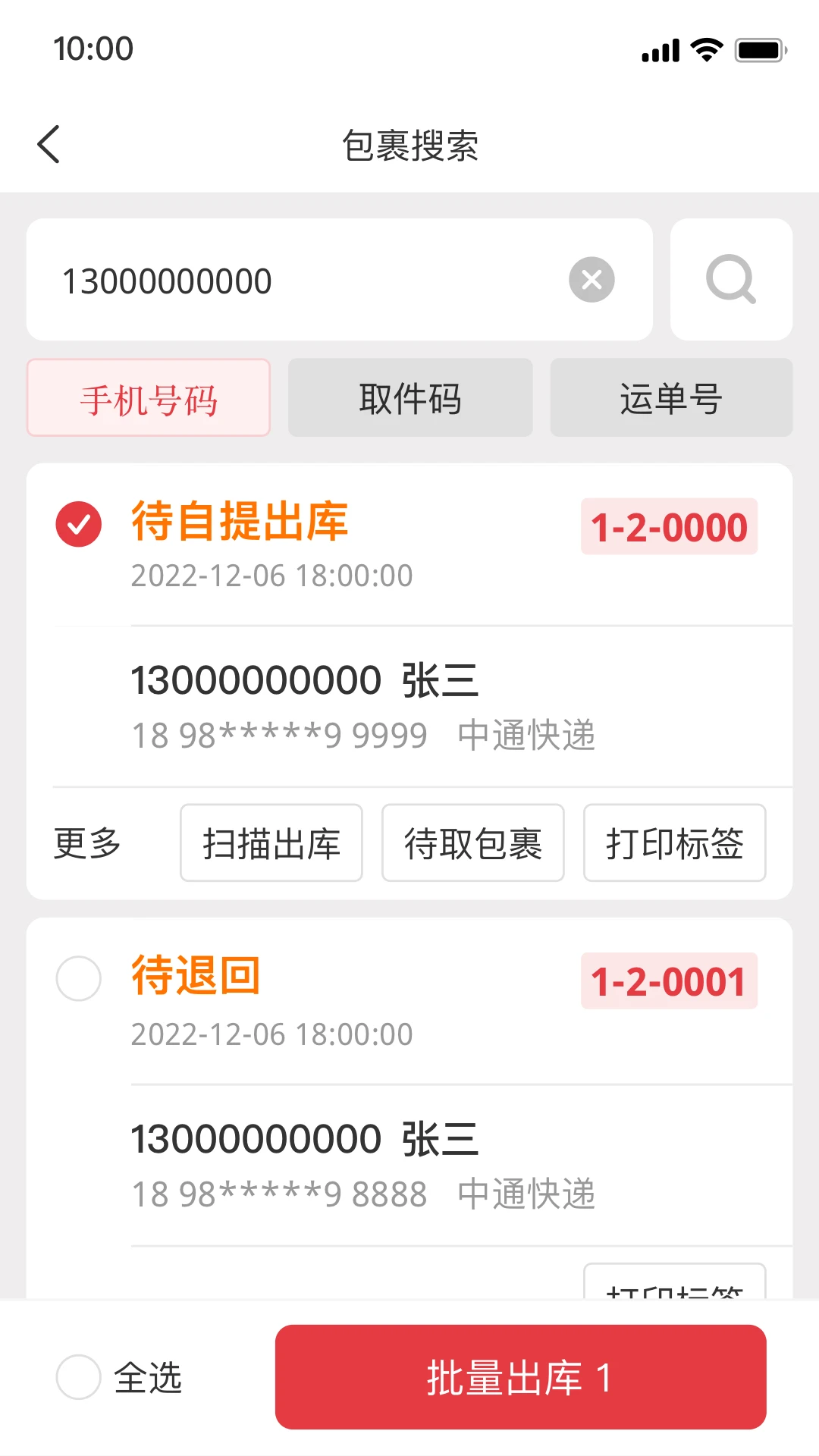 多多买菜门店端 巴枪版手机软件app截图