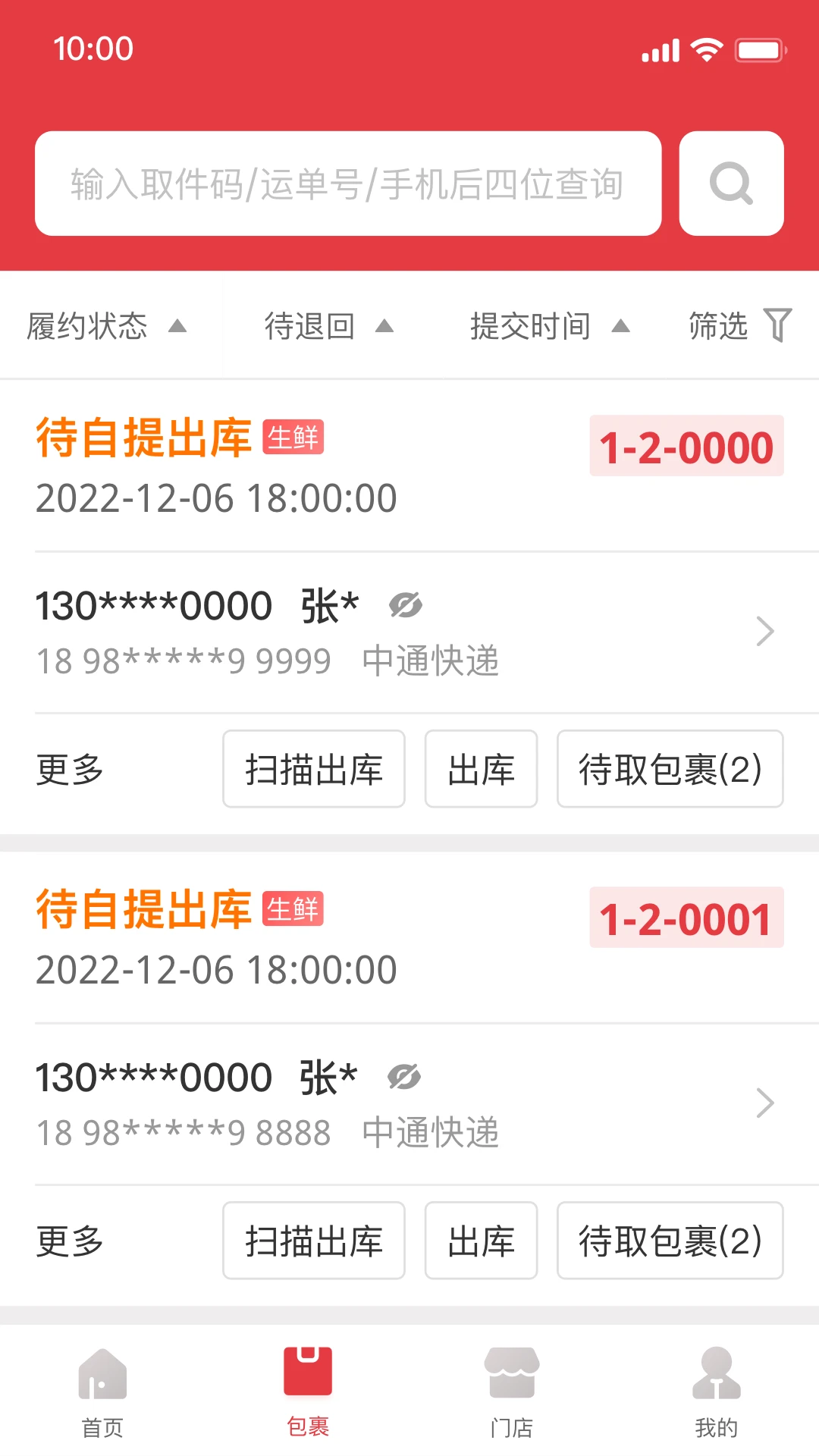 多多买菜门店端 巴枪版手机软件app截图
