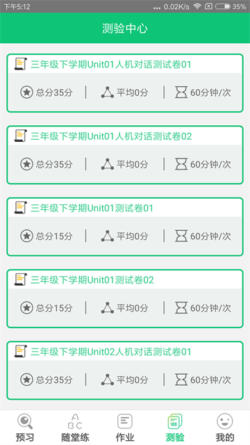 外语通小学版手机软件app截图 外语通小学版手机软件app截图