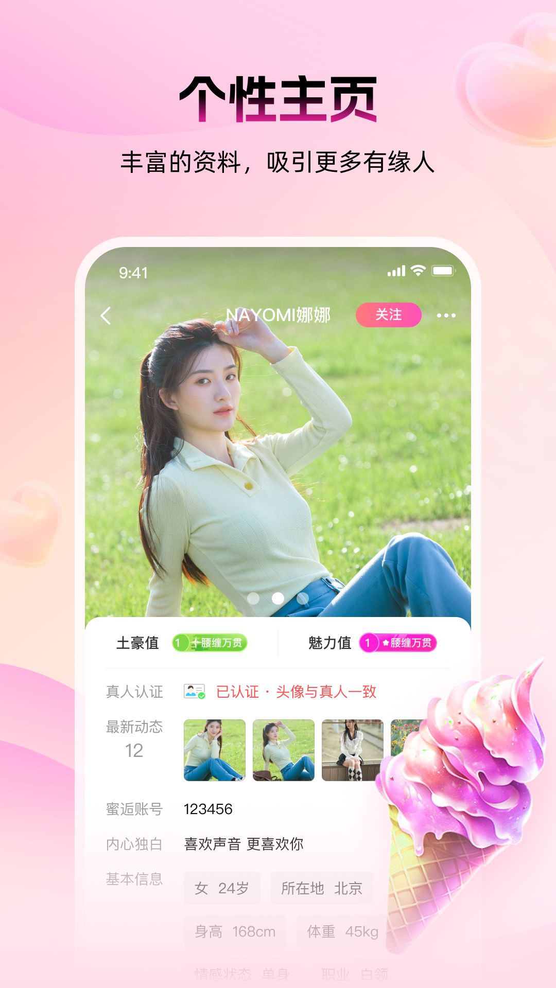 蜜逅手机软件app截图 蜜逅手机软件app截图