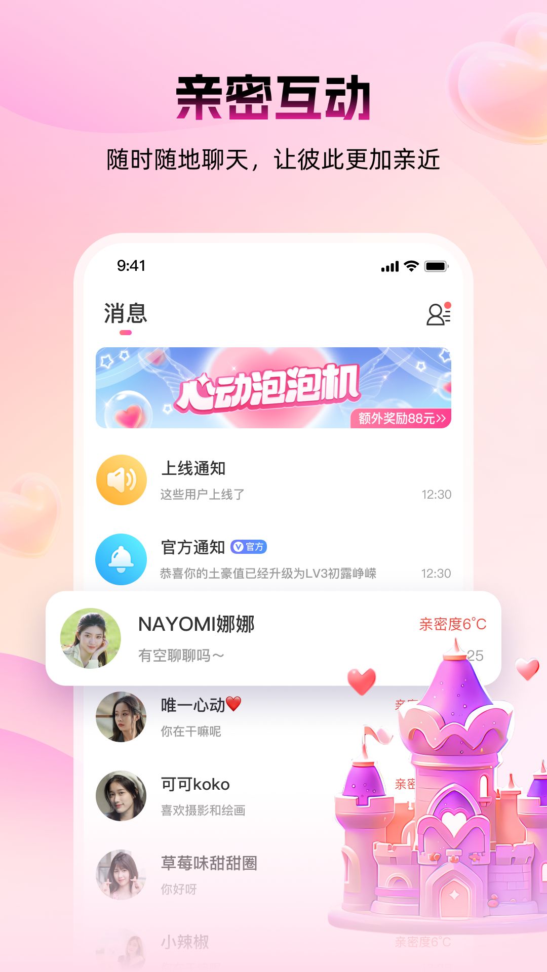 蜜逅手机软件app截图 蜜逅手机软件app截图