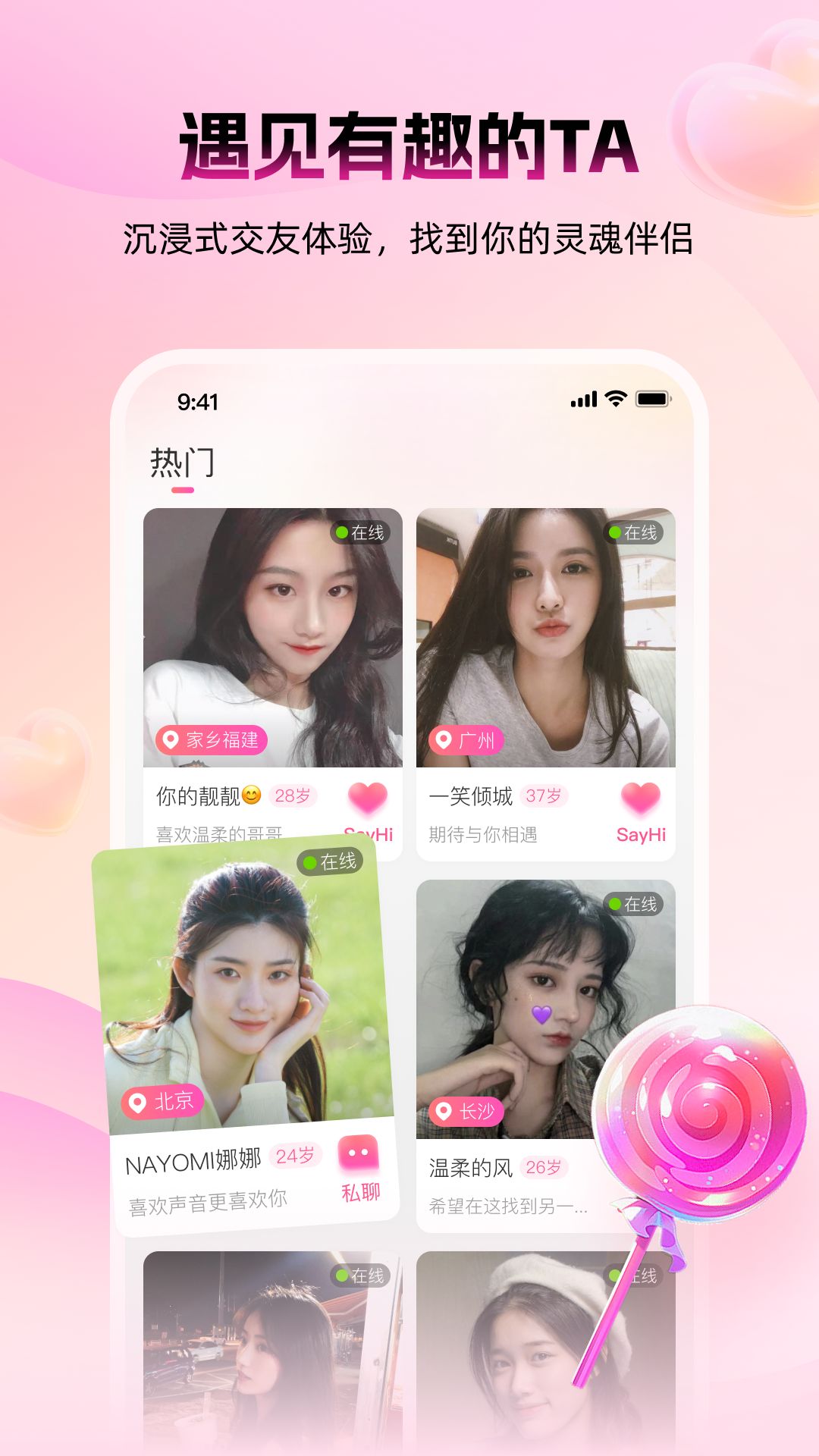 蜜逅手机软件app截图 蜜逅手机软件app截图