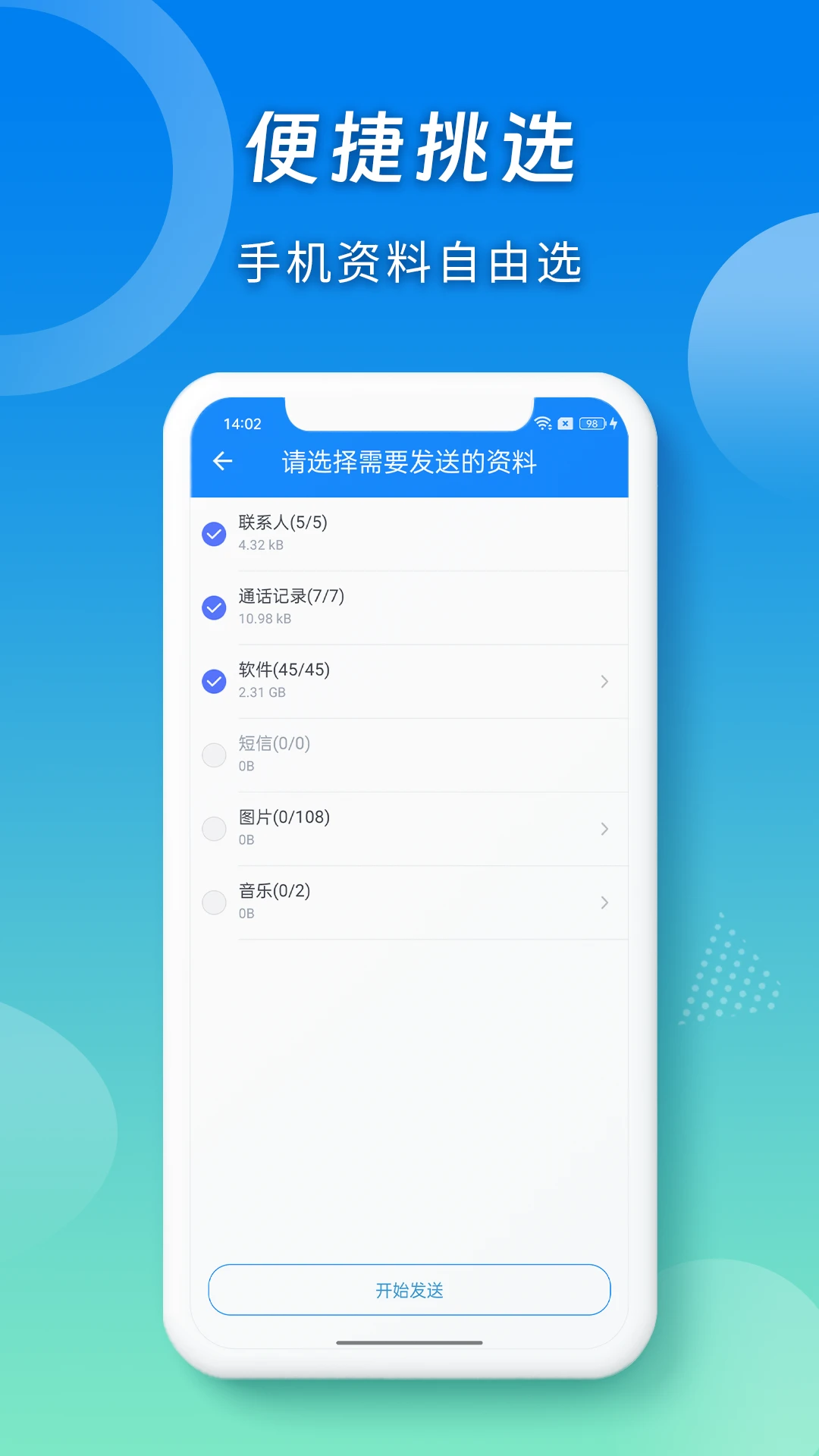 蜜柚换机助手手机软件app截图 蜜柚换机助手手机软件app截图