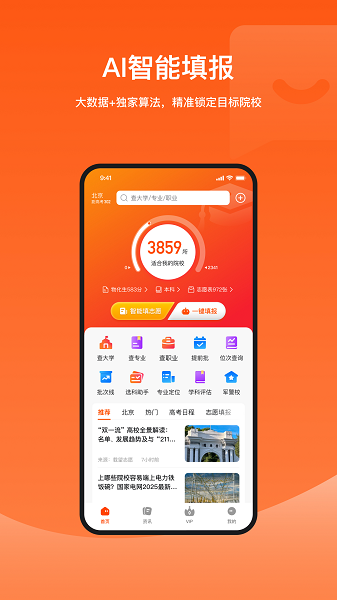 载望志愿手机软件app截图 载望志愿手机软件app截图