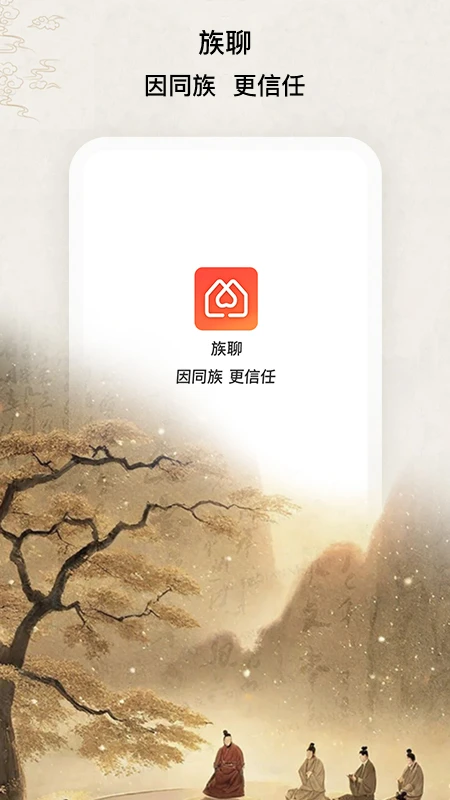 族聊手机软件app截图 族聊手机软件app截图