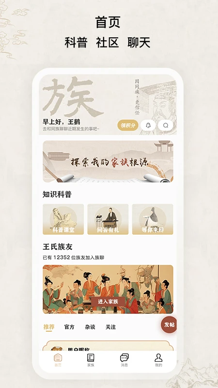 族聊手机软件app截图 族聊手机软件app截图