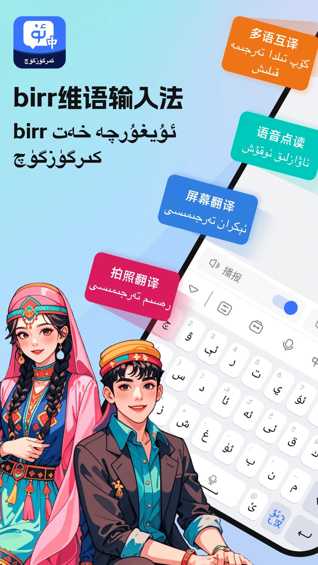 birr维语输入法手机软件app截图 birr维语输入法手机软件app截图