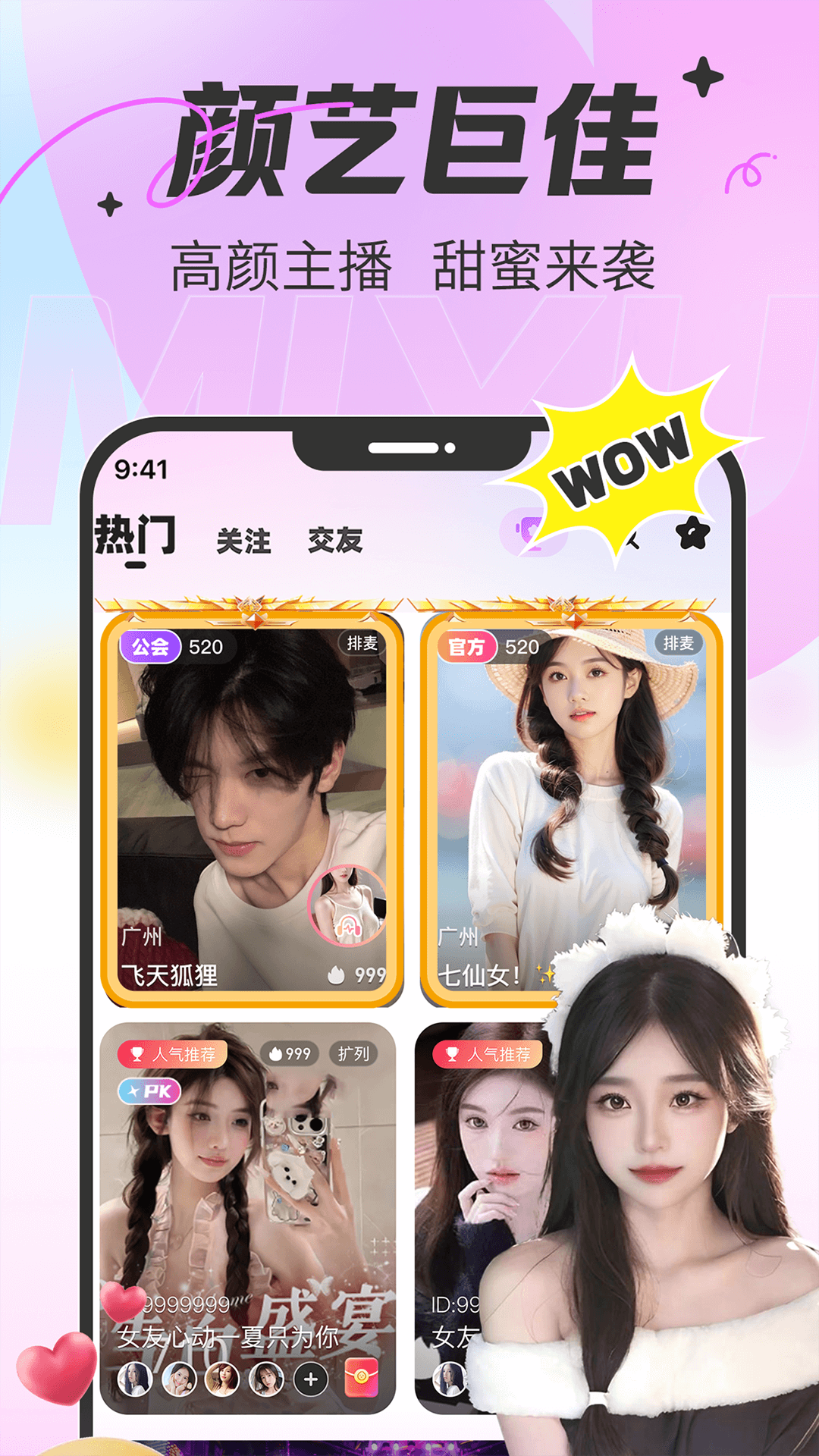 蜜语app 交友软件手机软件app截图 蜜语app 交友软件手机软件app截图