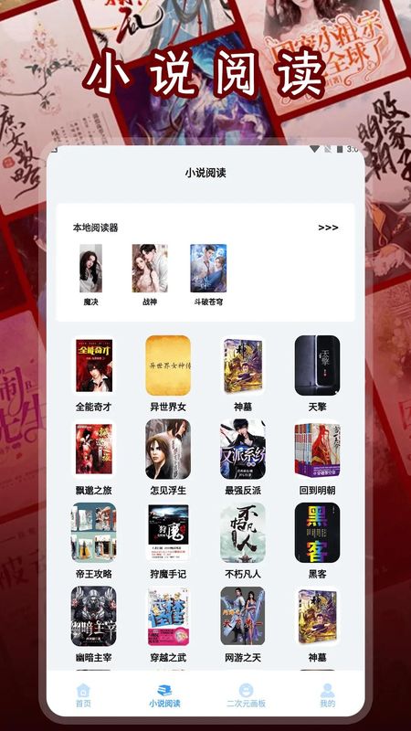 二次元小说阅读器手机软件app截图 二次元小说阅读器手机软件app截图