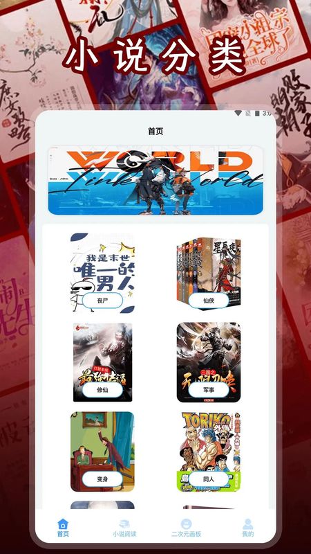 二次元小说阅读器手机软件app截图 二次元小说阅读器手机软件app截图