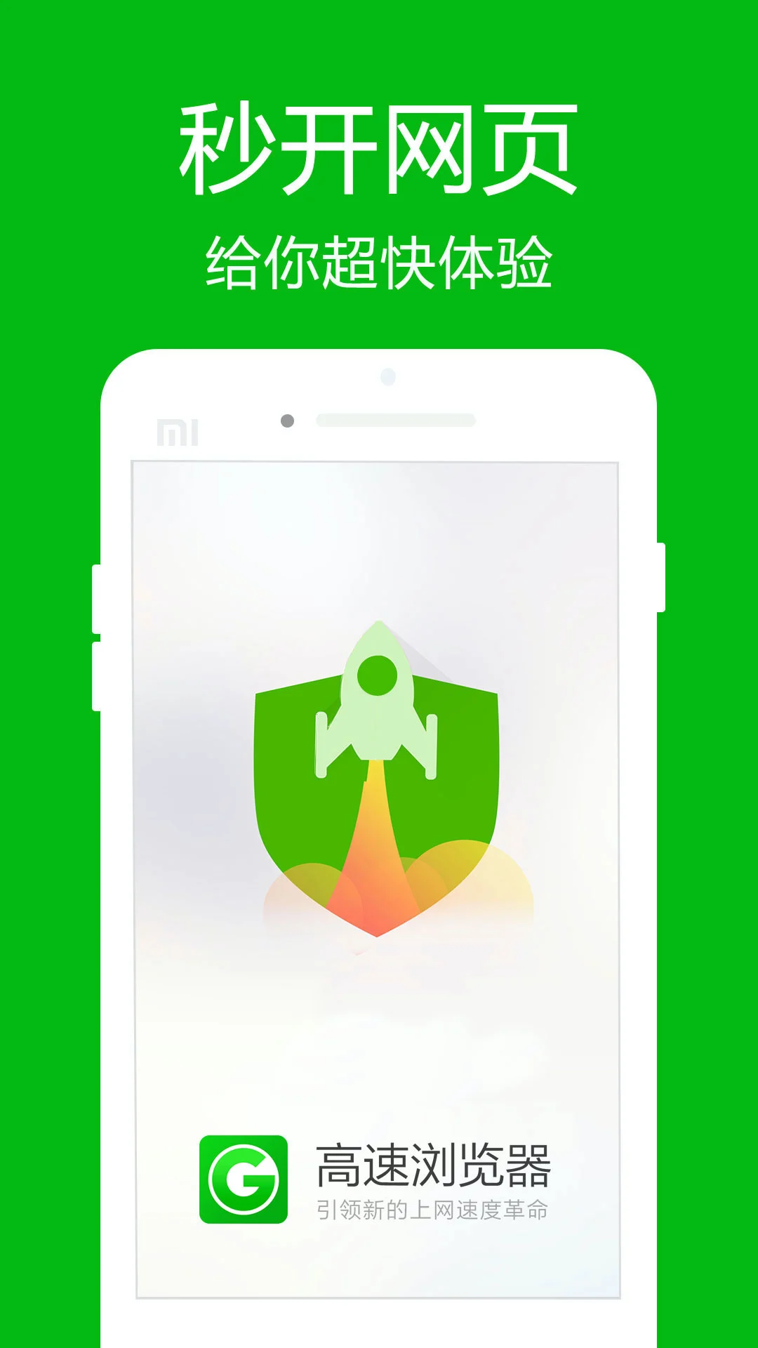 高速浏览器 官方版手机软件app截图 高速浏览器 官方版手机软件app截图