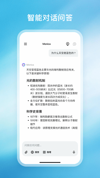 Monica 手机版手机软件app截图