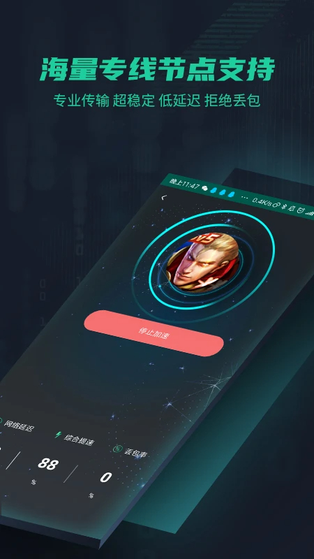 鲜牛加速器 永久免费版手机软件app截图