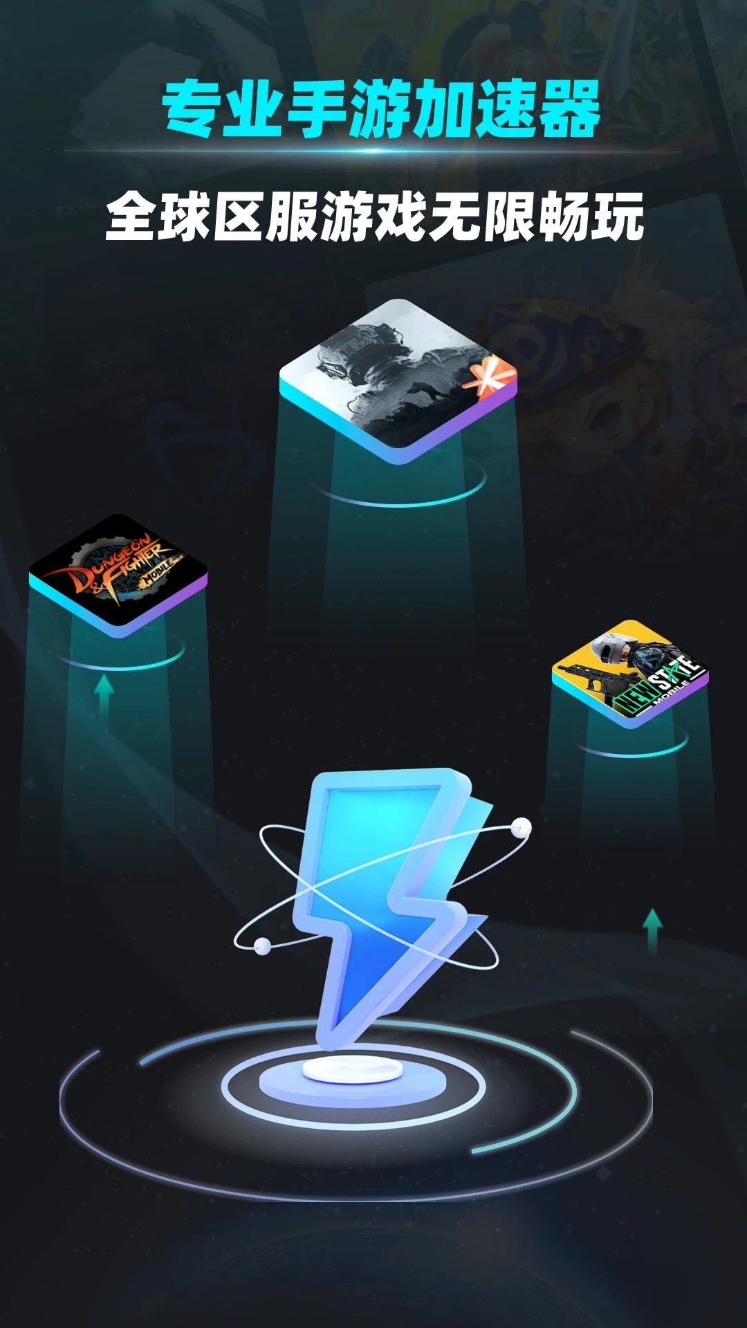 疾风加速器手机软件app截图 疾风加速器手机软件app截图